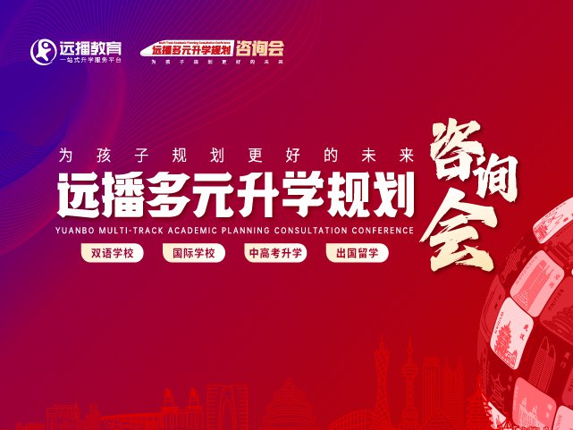 金華國際化學校-2025年07月05日國際特色學校咨詢會報名預約!