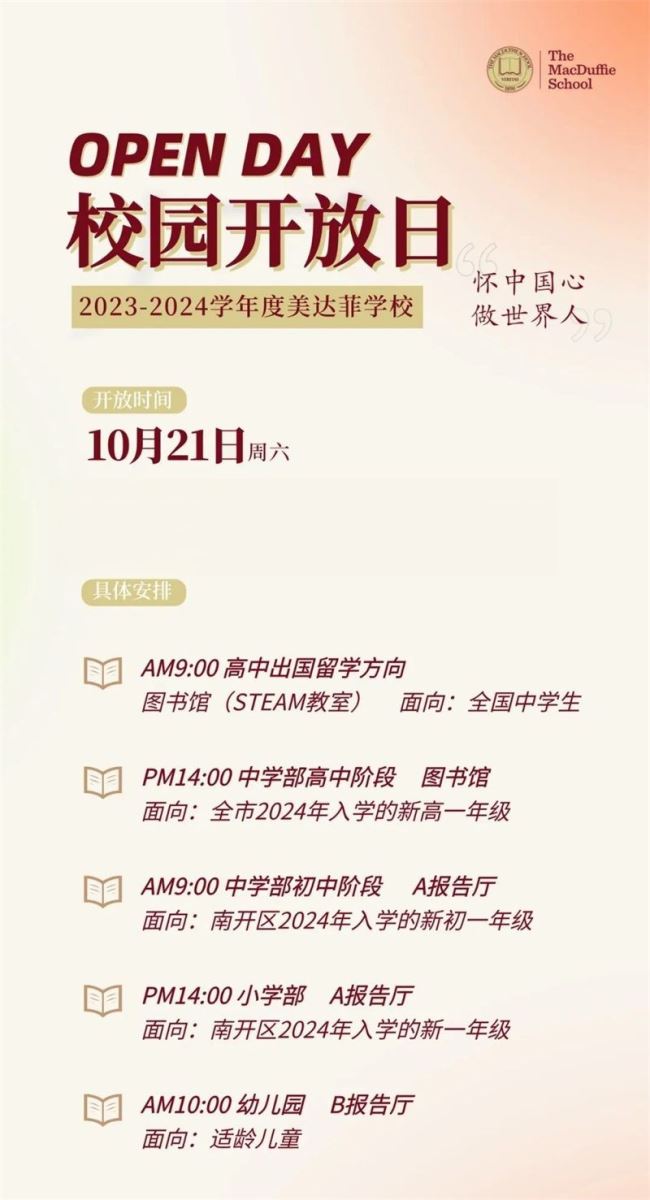 天津美達(dá)菲國(guó)際學(xué)校春招開放日2023年10月21日