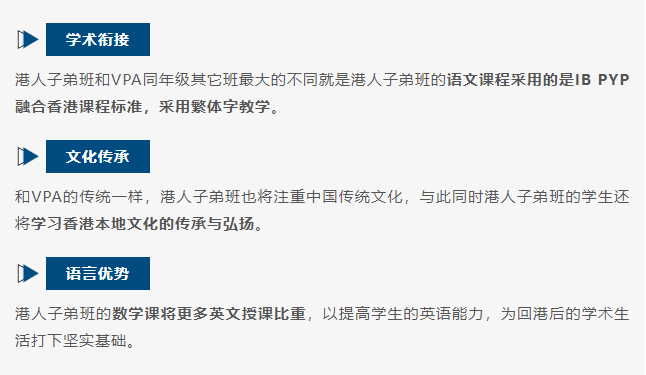 和VPA同年級(jí)其它班級(jí)課程相比，港人子弟班將會(huì)有如下變化：