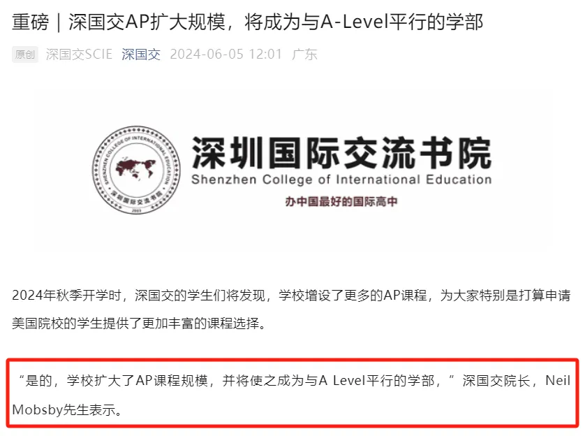 深圳國際交流書院增開<a href='http://m.cozyworld.cn/gjkc/mggz/' target='_blank'><u>AP課程</u></a>規模，將成為與A-Level平行的學部
