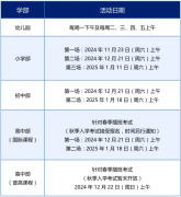 廣東碧桂園學校2025學年招生報名預約開啟，校園開放日報名咨詢!