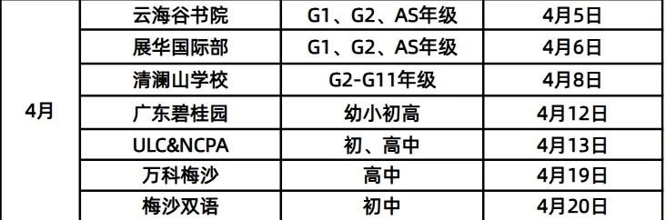 <a href='http://m.cozyworld.cn/szschool/' target='_blank'><u>深圳國際學校</u></a>校園4月份開放日