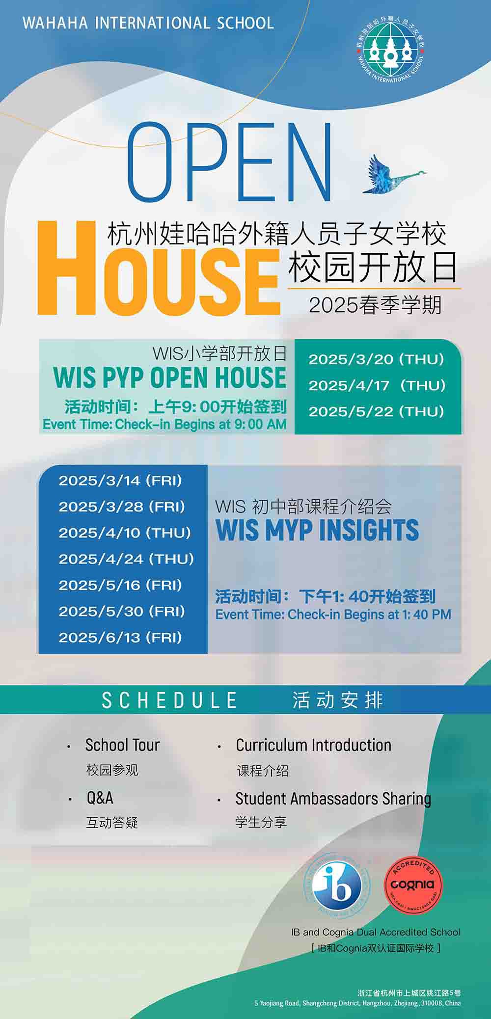 杭州娃哈哈雙語學(xué)校2025年03月22日開放日免費(fèi)預(yù)約