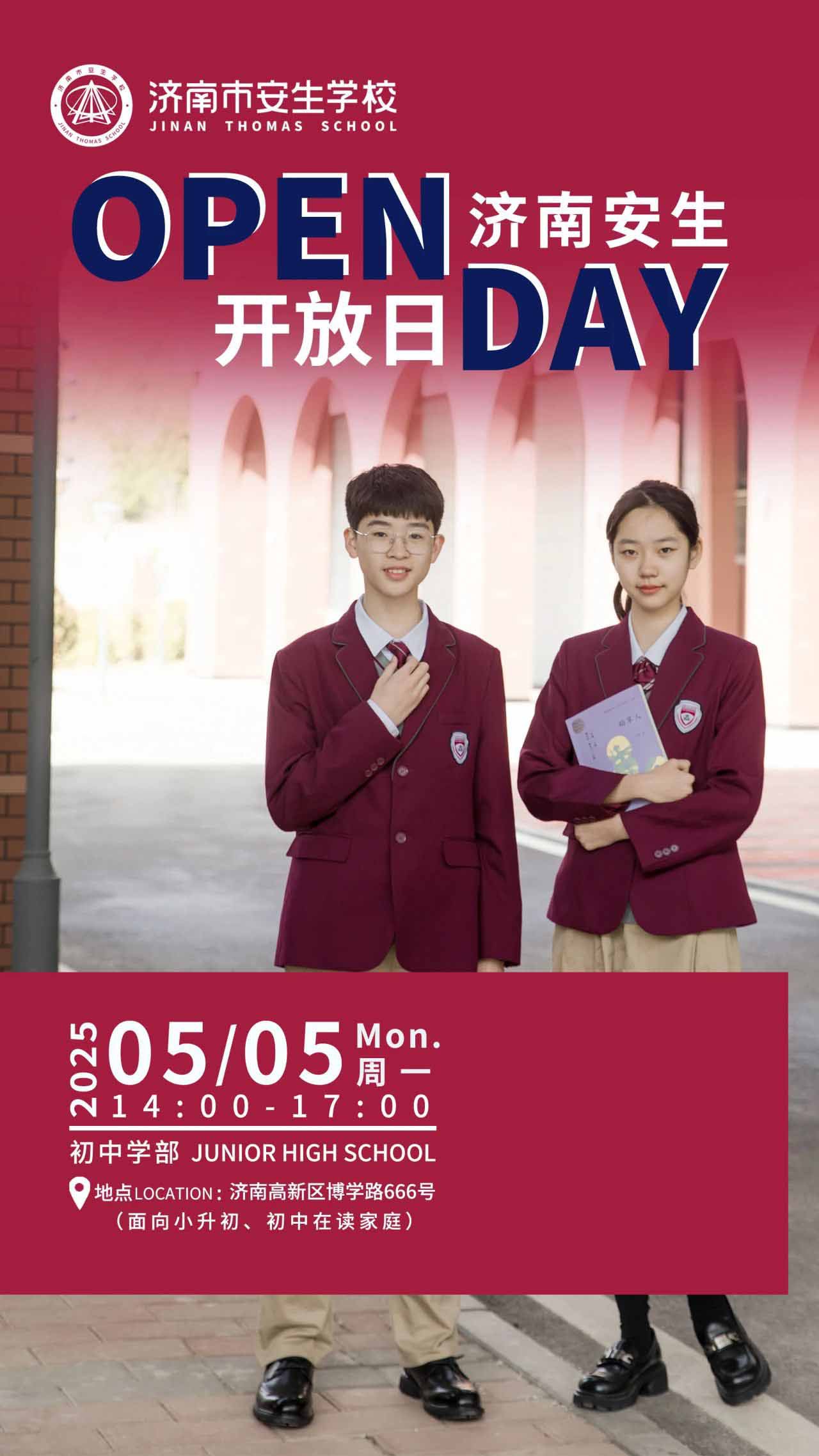 安生如何讓每個孩子獨特且優(yōu)秀？5月5日來探校！